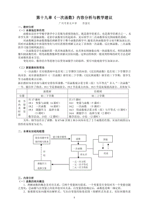 一次函數(shù)教學(xué)建議含測試題和答案.doc