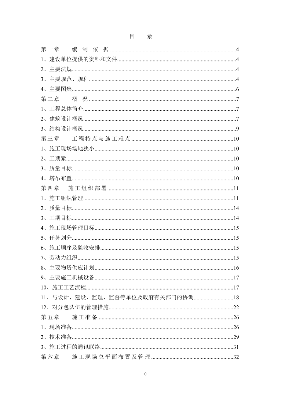 軟件城1#樓工程施工組織設(shè)計(jì).doc_第1頁(yè)