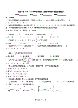 和縣一中2018-2019學年上學期高二數(shù)學12月月考試題含解析