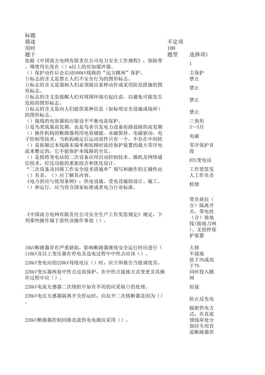 變電運行1_第1頁