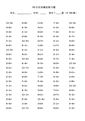 10以內(nèi)加減法口算題(13套100道題-6可直接打印).doc