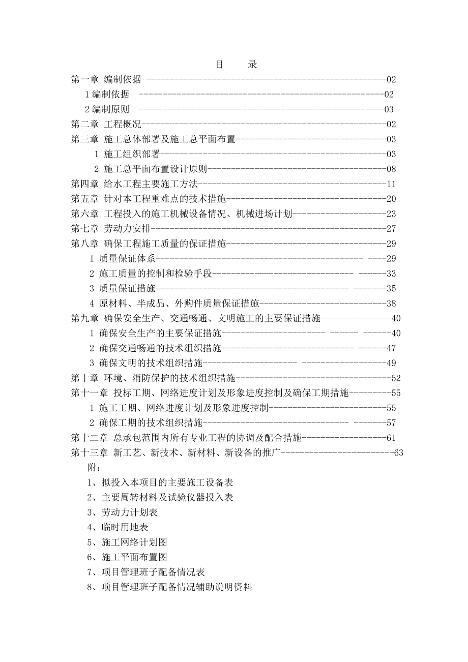 DN1400給水管道施工組織設(shè)計(jì).doc_第1頁