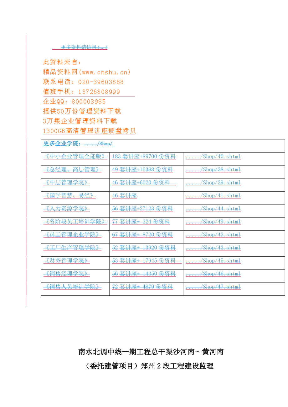 工程建設(shè)監(jiān)理之控制性總進(jìn)度計(jì)劃_第1頁