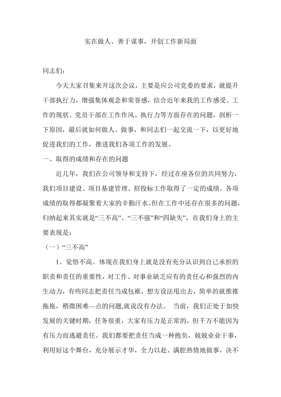 支部書記講黨課.doc_第1頁