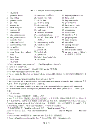 人教版八年級下unit 3could you please clean your room知識點(diǎn)總結(jié)及練習(xí)