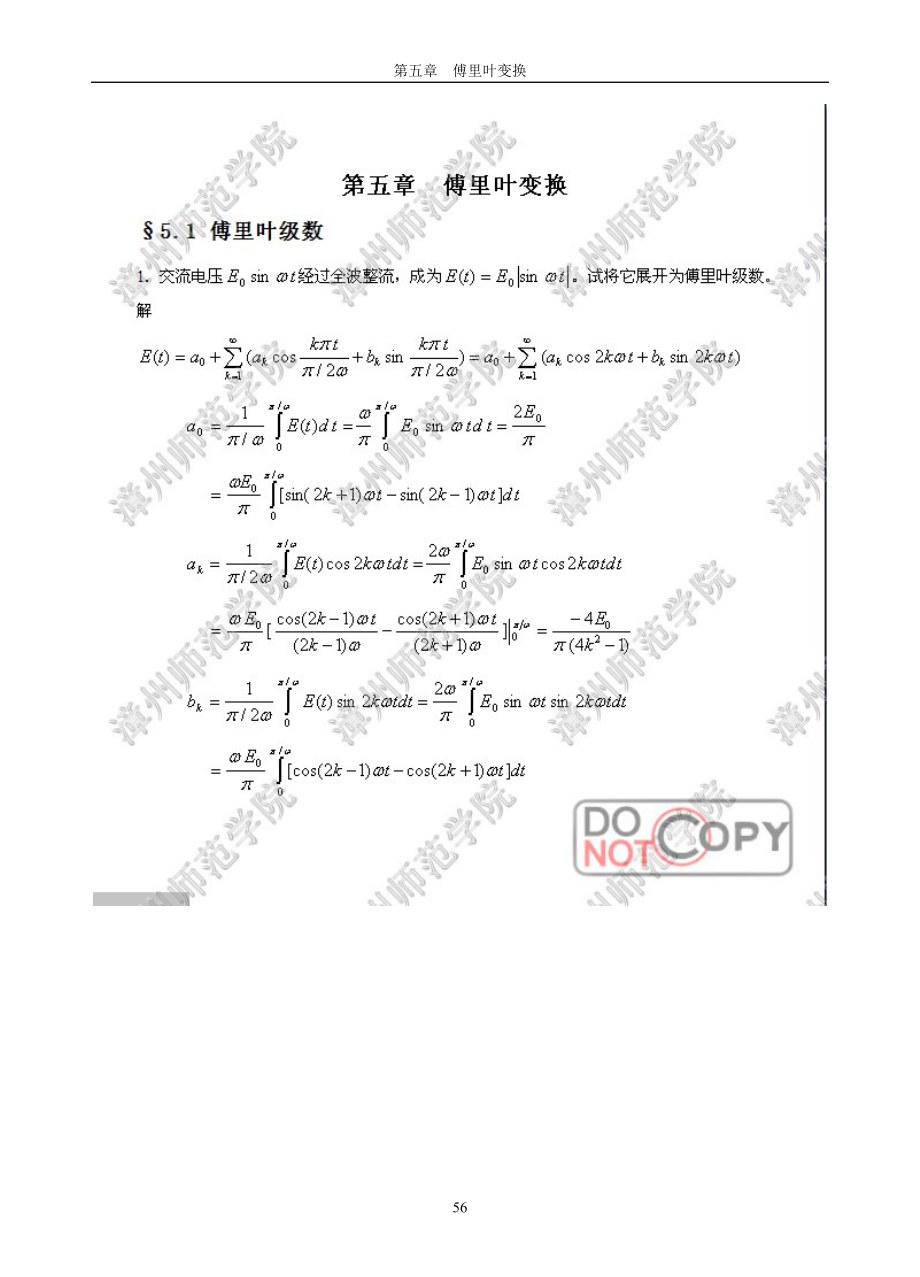 數(shù)學(xué)物理方法第四版第五章習(xí)題答案.doc_第1頁