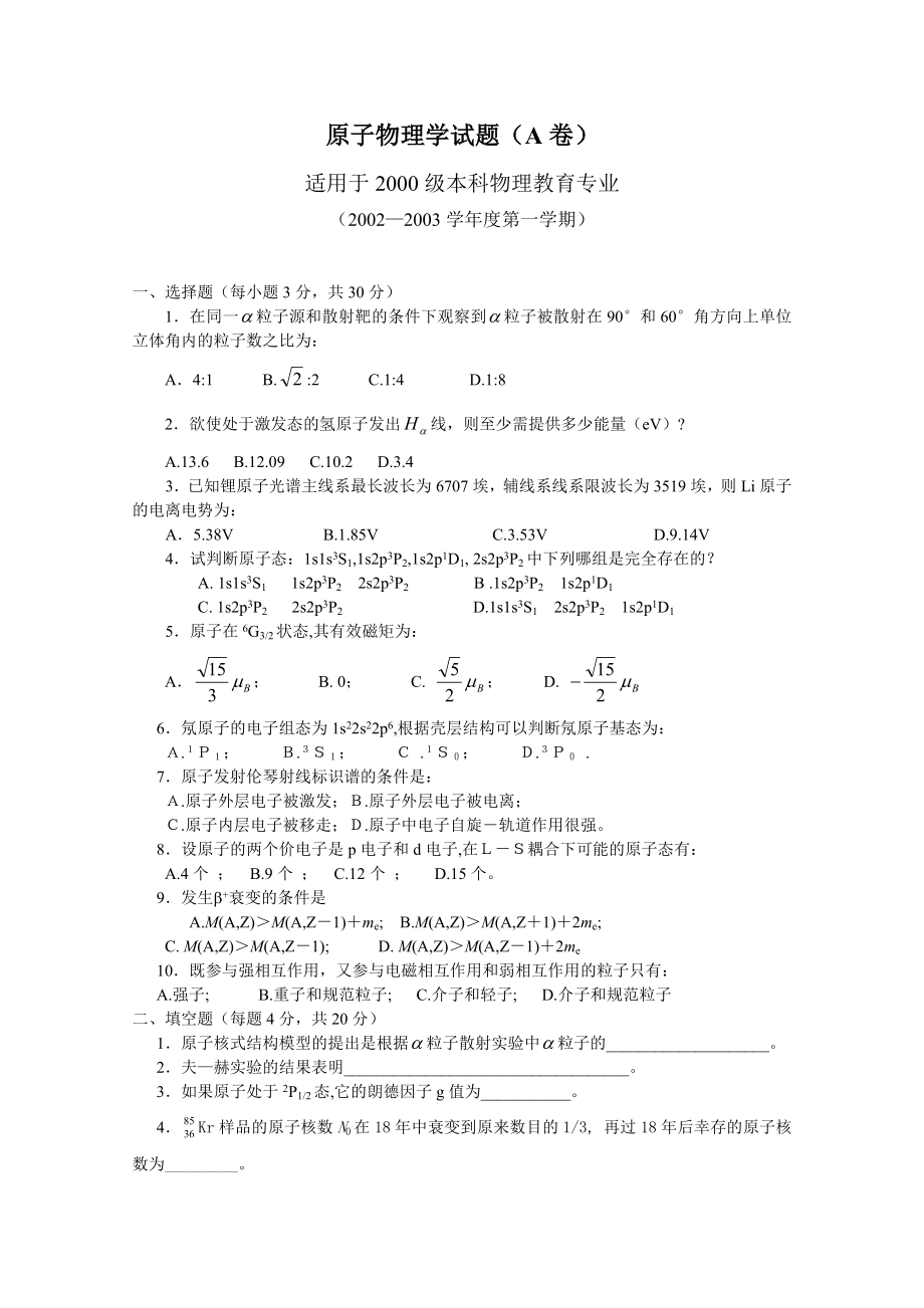 原子物理學(xué)期末試題.doc_第1頁