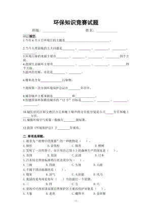 初中生環(huán)保知識競賽試題及答案.doc