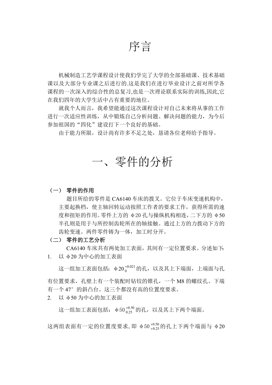 CA6140車床的撥叉銑斷夾具設(shè)計(jì)說明書_第1頁