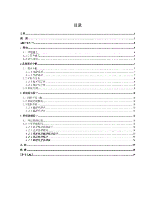 二手商品交易網(wǎng)站畢業(yè)論文.doc