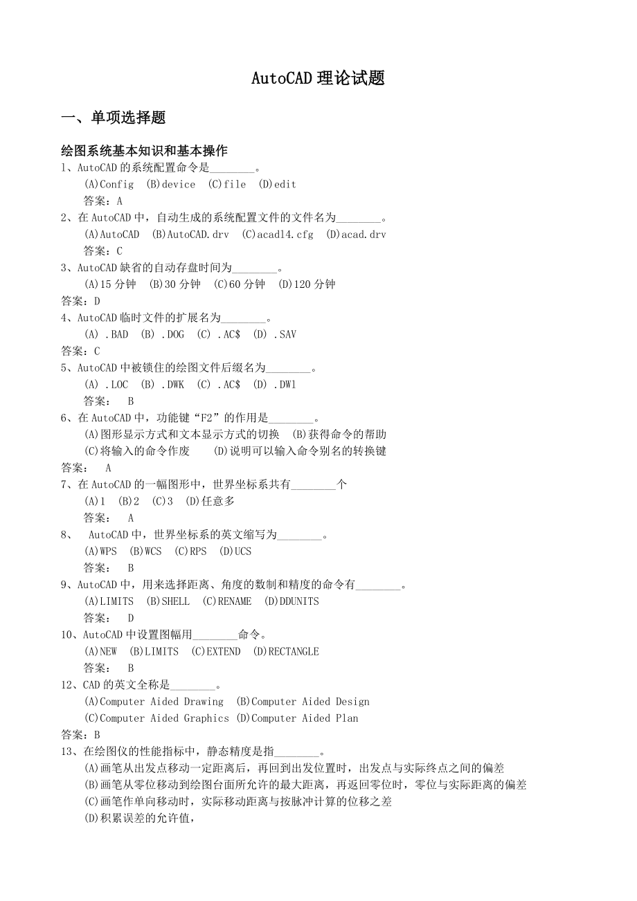 AutoCAD理論試題.doc_第1頁