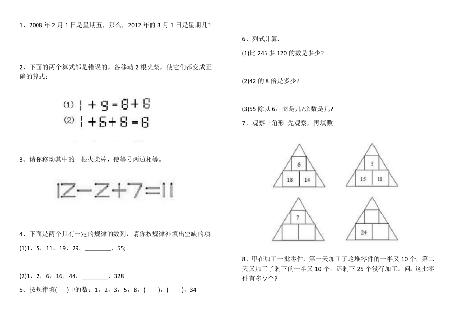 三年級數(shù)學應(yīng)用題.docx_第1頁