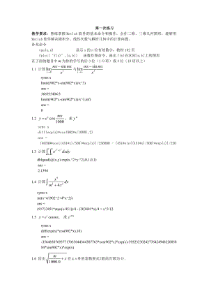 南郵MATLAB數(shù)學(xué)實(shí)驗(yàn)答案全.doc