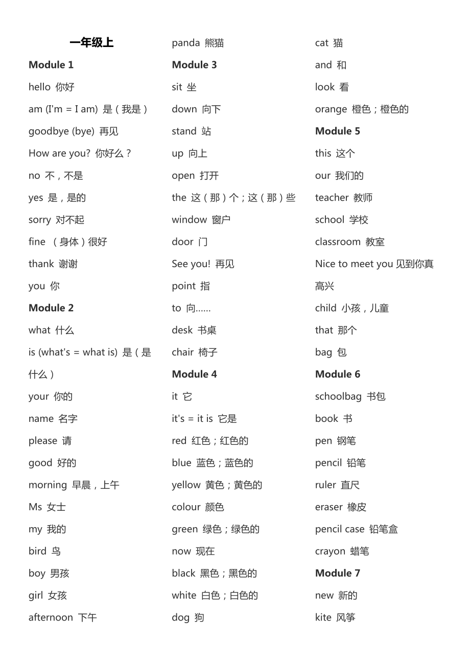 外研版小学英语单词表(一起)一至六年级.docx_第1页