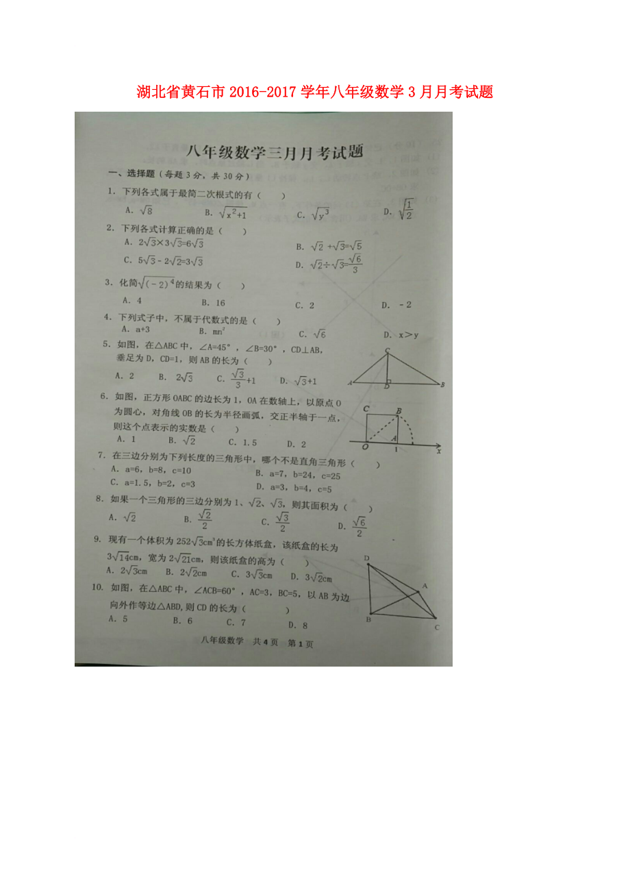 八年級數(shù)學(xué)3月月考試題掃描版_第1頁