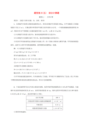 （云南專版）2019屆中考物理題型復習（五）綜合計算題.docx