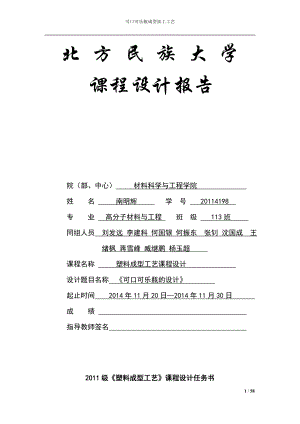 塑料成型工藝課程設(shè)計(jì)飲料瓶課程設(shè)計(jì).doc