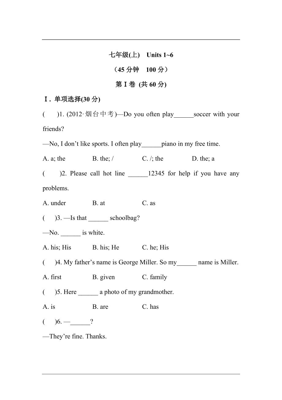 英語人教版七年級上階段測試題Unit1-6.doc_第1頁