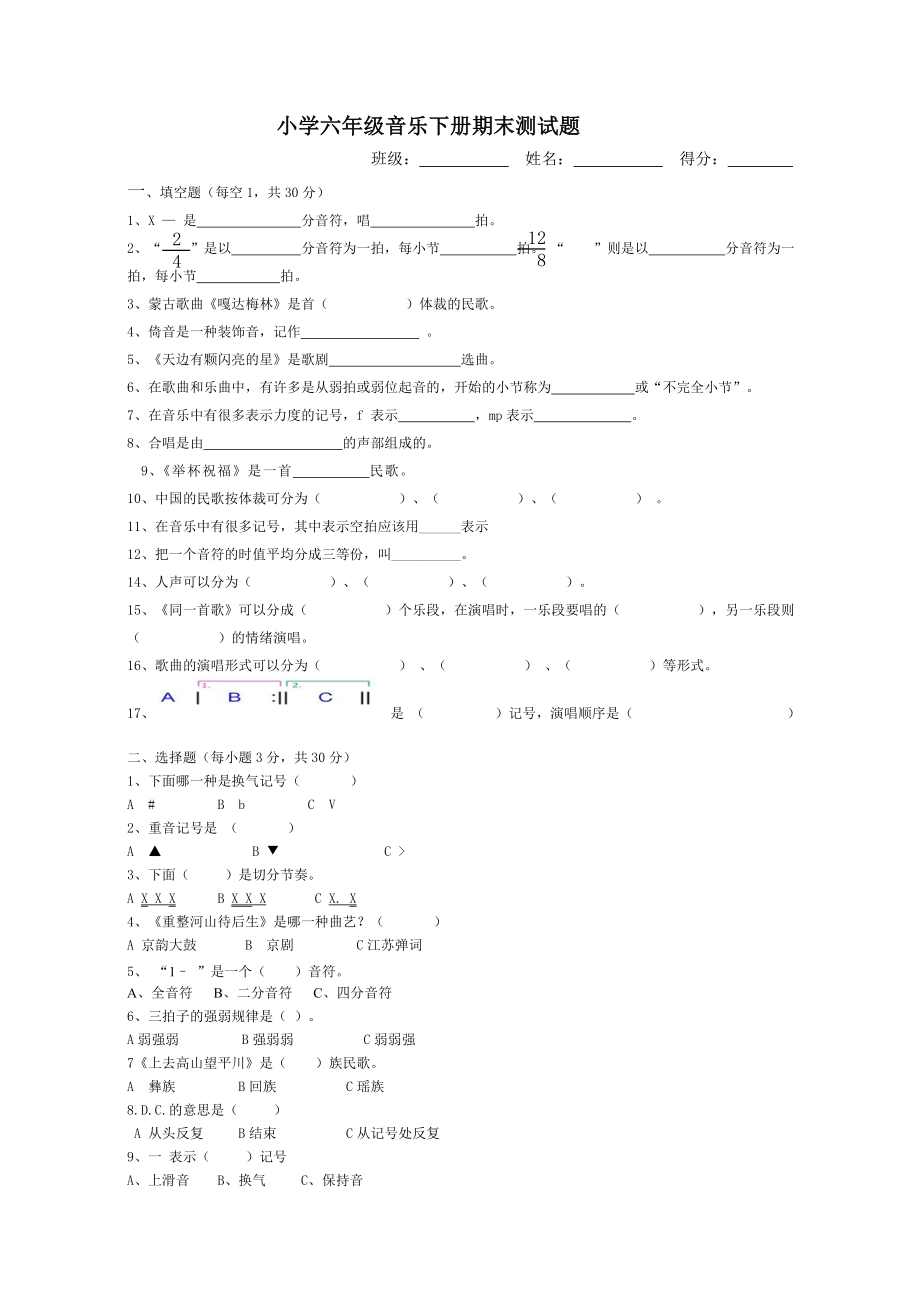 六年級下冊音樂試卷_第1頁