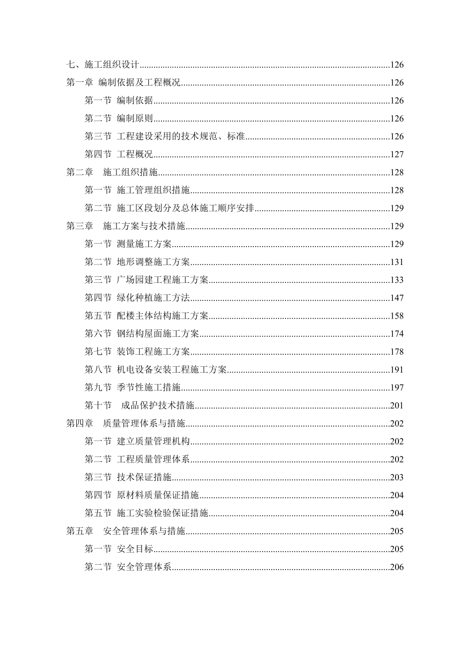 高鐵廣場施工組織設(shè)計(二標段)成稿.doc_第1頁