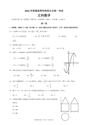 2016全國2卷高考文科數(shù)學(xué)試卷及答案.docx