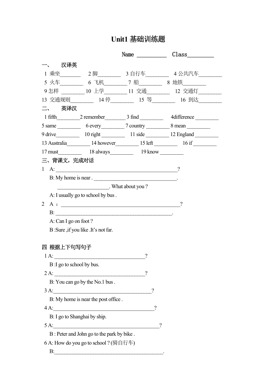 PEP英语六年级上册各单元基础训练题.doc_第1页