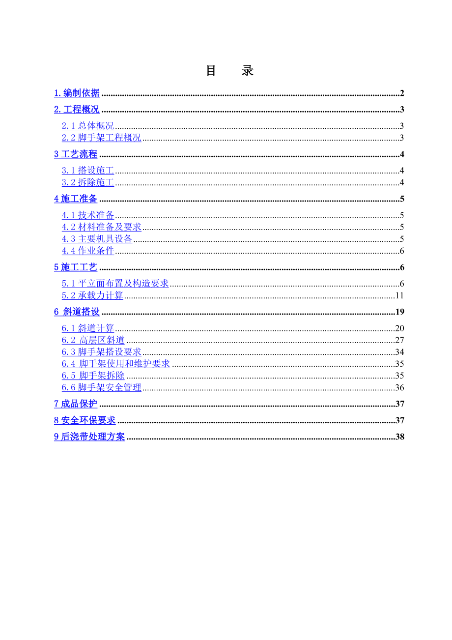 落地式外腳手架施工方案.doc_第1頁