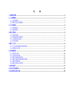 落地式外腳手架施工方案.doc