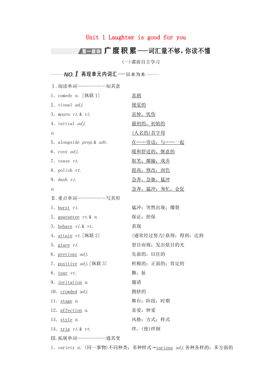 2020版高考英语一轮复习Unit1Laughterisgoodforyou讲义牛津译林版.docx_第1页