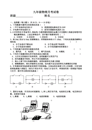 九年級(jí)物理第一次月考試卷(含答案).doc