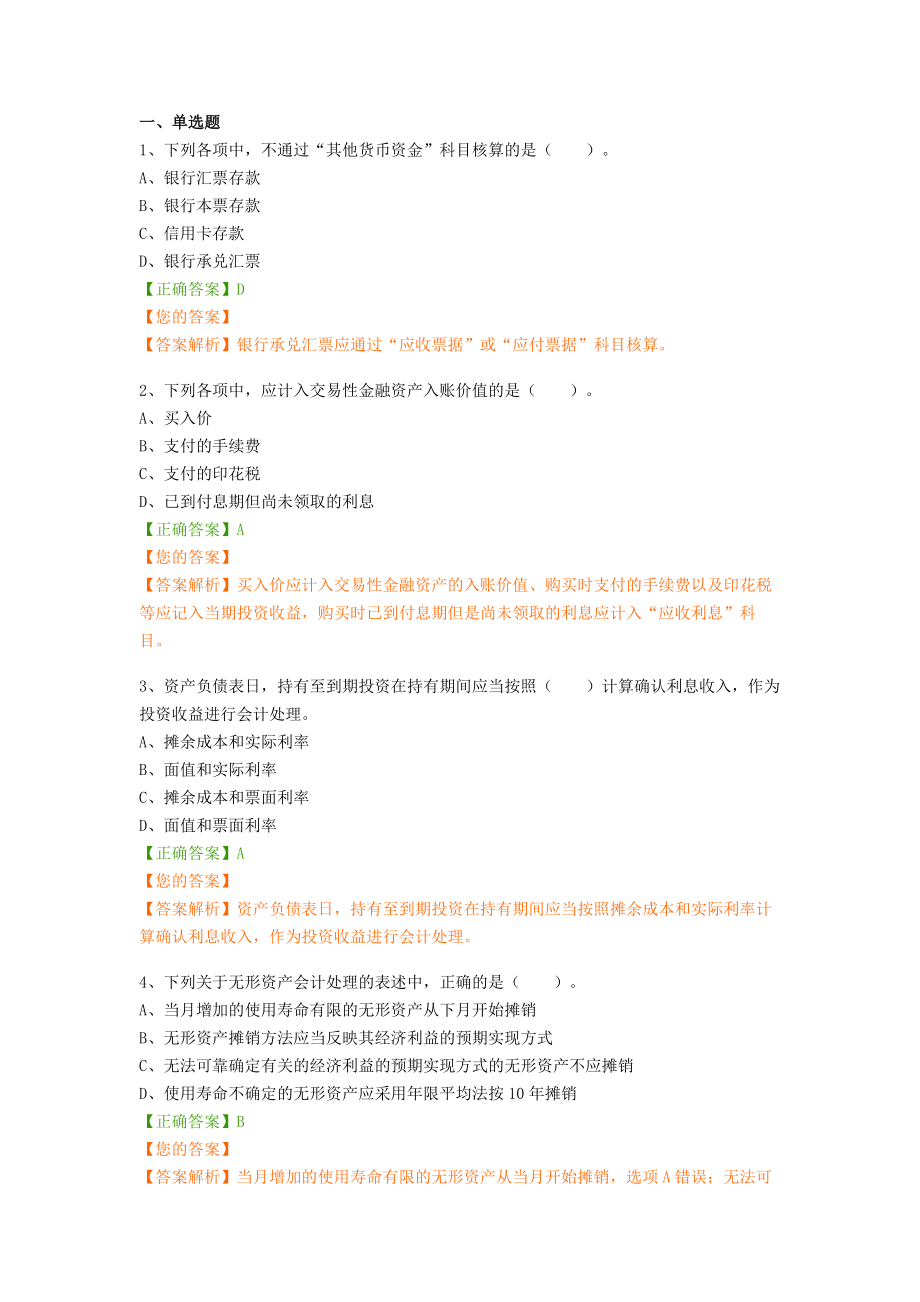 2018年繼續(xù)教育—基礎(chǔ)會計知識題庫答案全.docx_第1頁