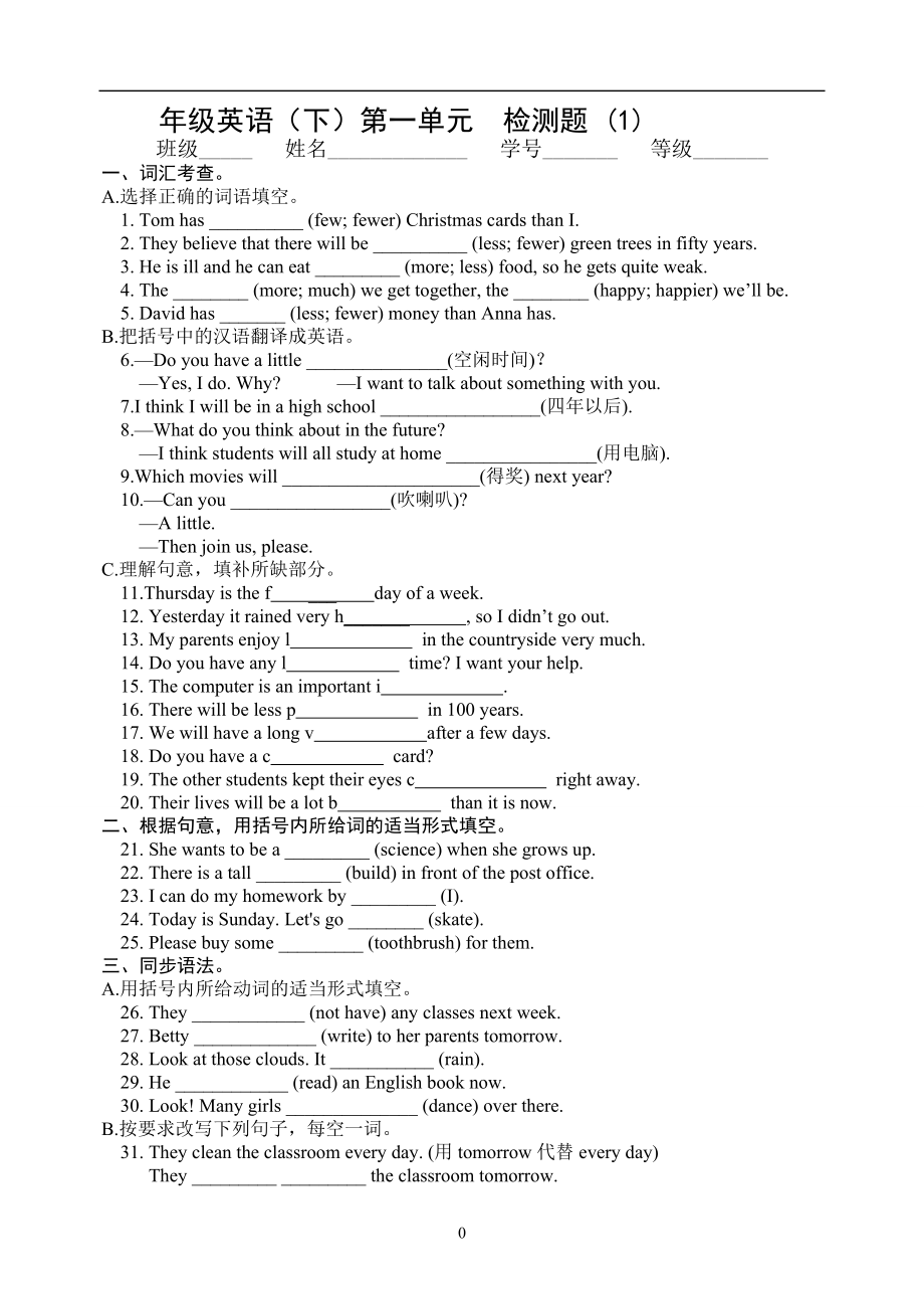 人教版新目標英語八年級下冊全套單元練習題及答案.doc_第1頁