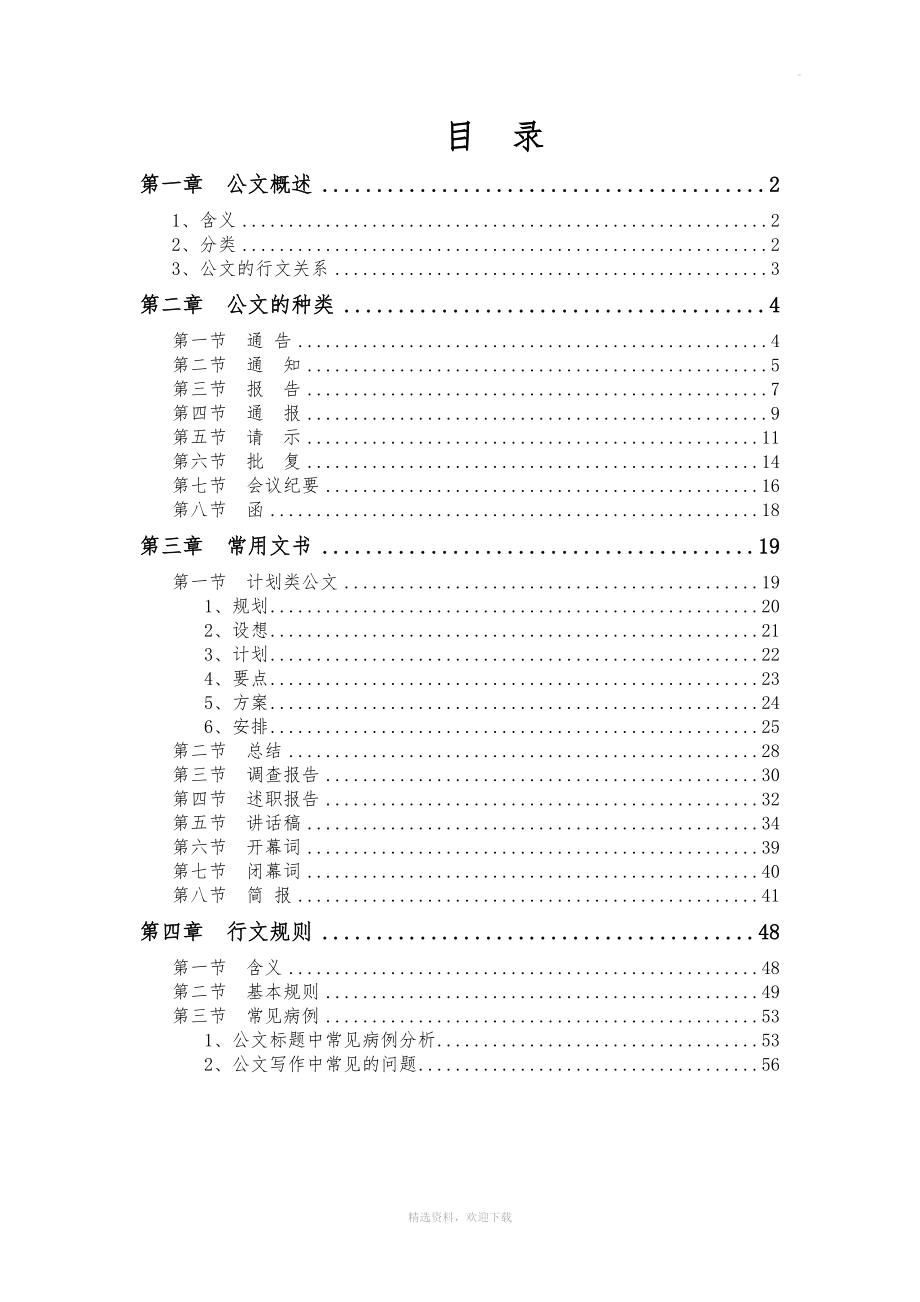 公文寫作基礎(chǔ)知識(shí)講義(整理版).doc_第1頁(yè)