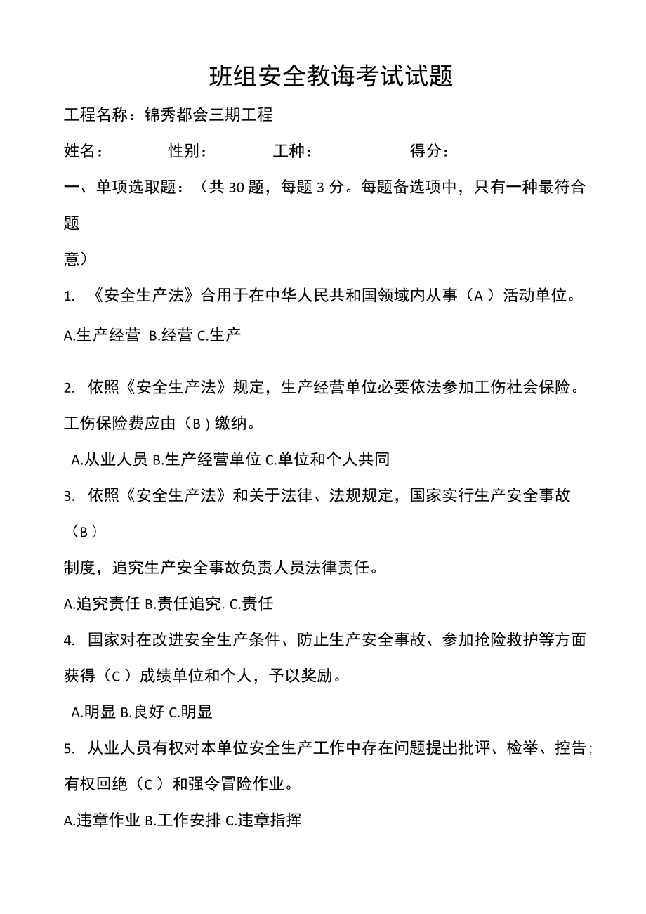 2021年新版三级安全教育考试试题及答案_第1页