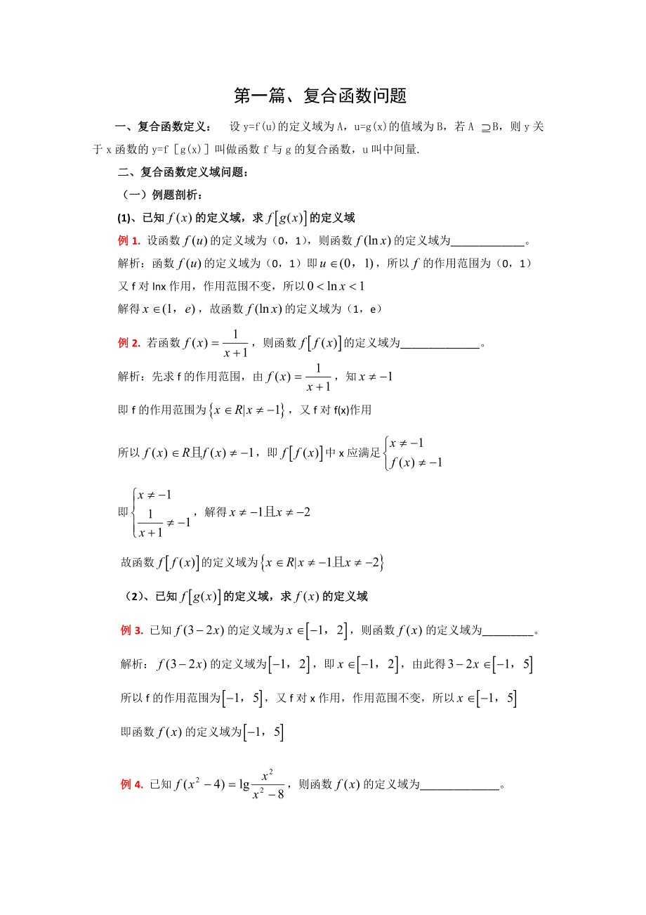 高一數學復合函數例題;_第1頁