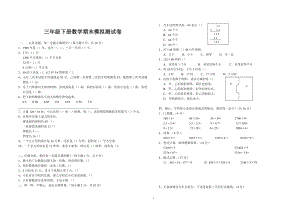 2018年人教版三年級(jí)下冊數(shù)學(xué)試卷及答題卡.doc