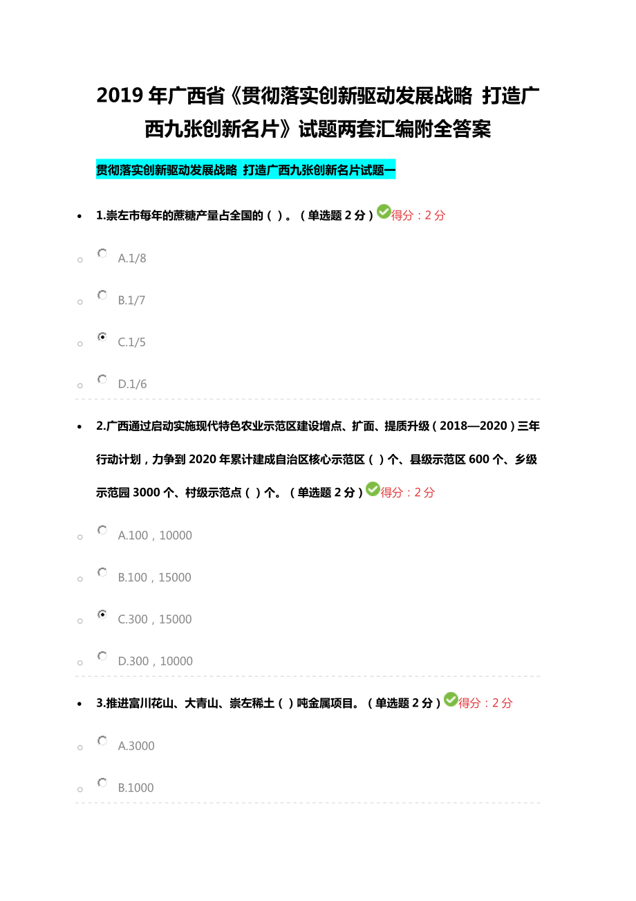 2019年广西省《贯彻落实创新驱动发展战略打造广西九张创新名片》试题两套附全答案_第1页