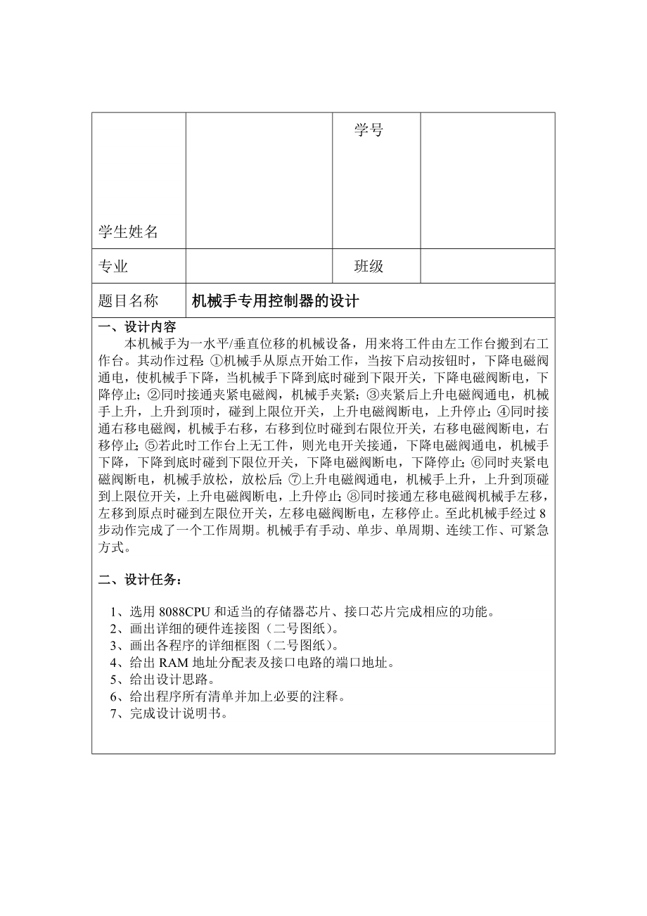 論文：機械手專用控制器的設計.doc_第1頁