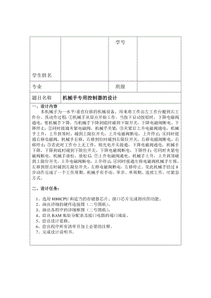 論文：機(jī)械手專用控制器的設(shè)計(jì).doc