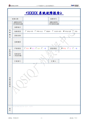 《故障報告模板》word版.doc