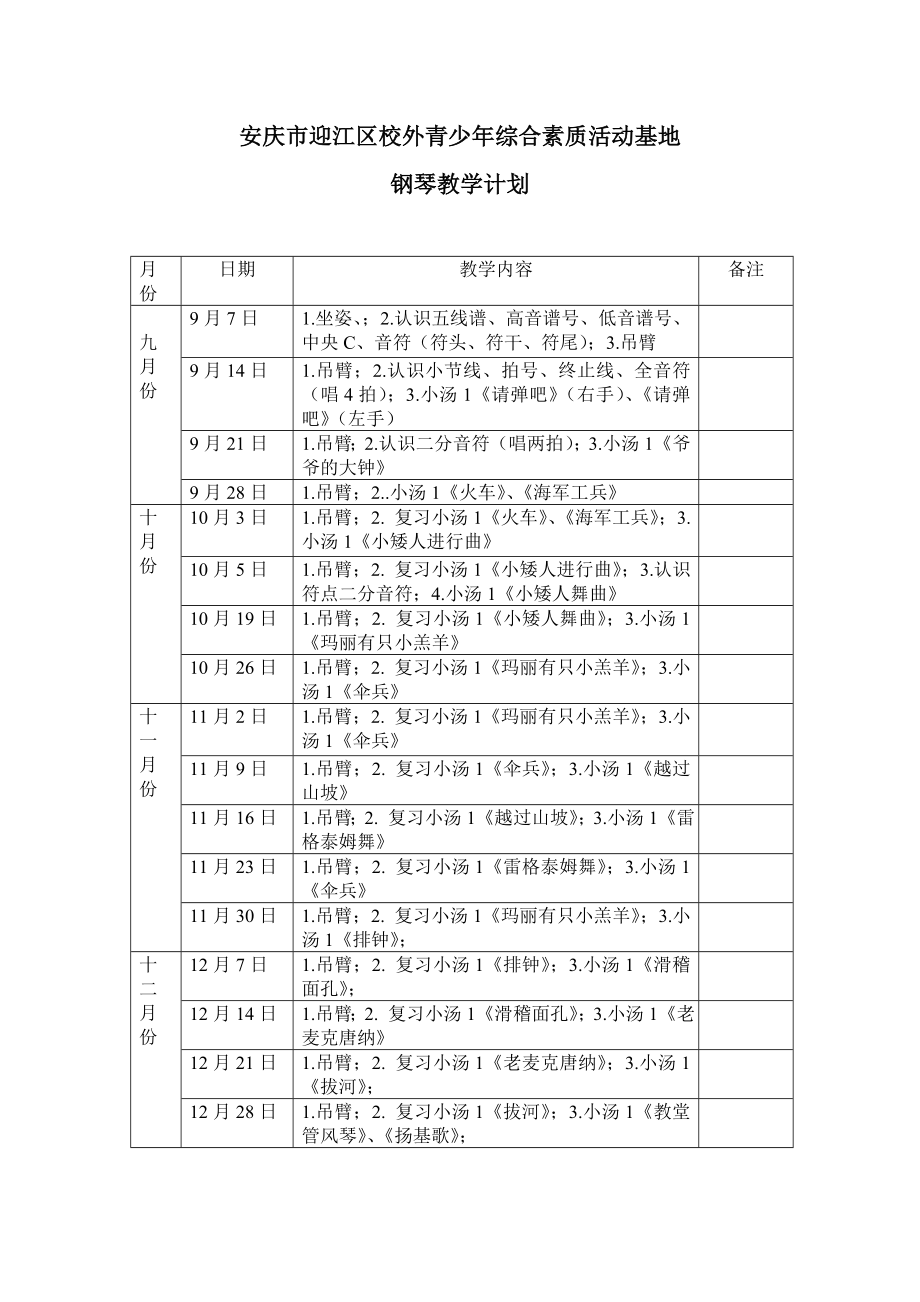 钢琴教学计划_第1页