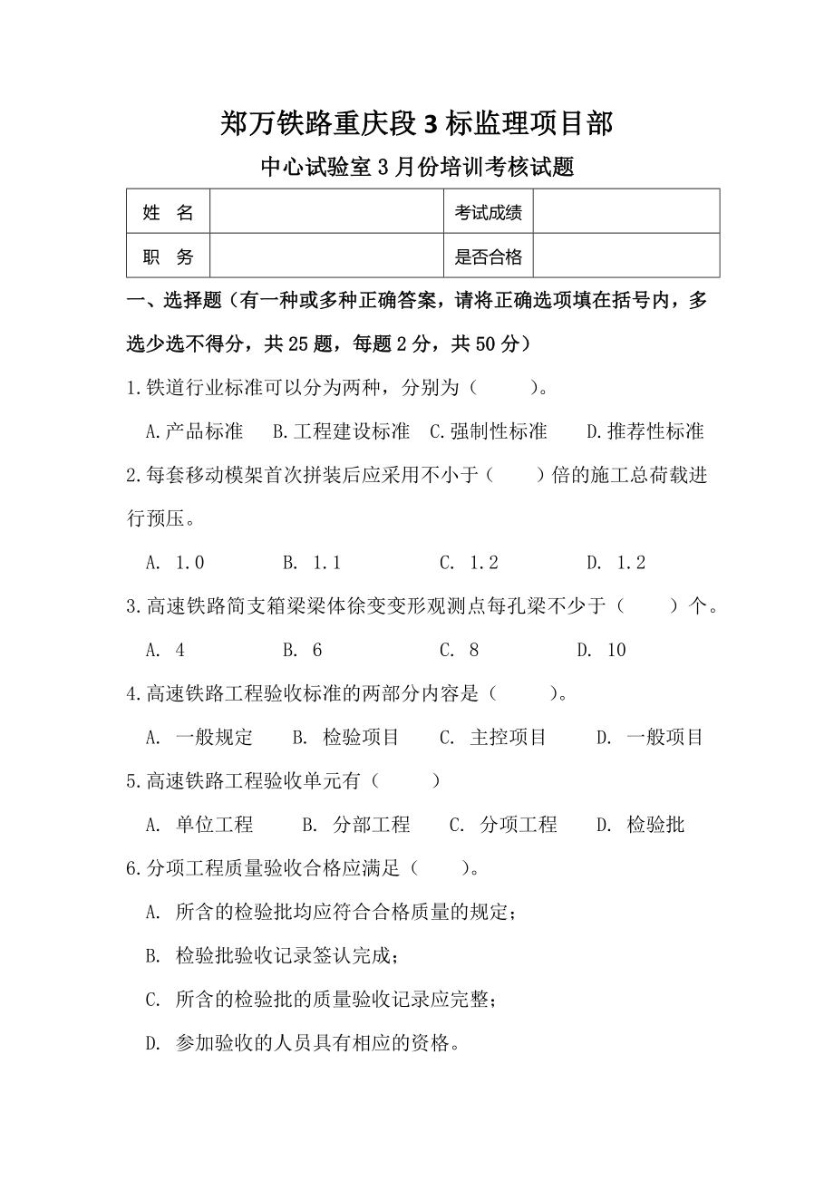 鐵路試驗室培訓(xùn)考核試題及答案.docx_第1頁