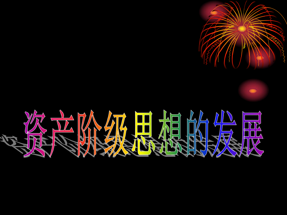 文藝復(fù)興、近代科學(xué)的誕生、啟蒙運(yùn)動.ppt_第1頁