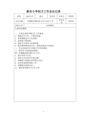 學(xué)校創(chuàng)衛(wèi)工作會議記錄2.doc