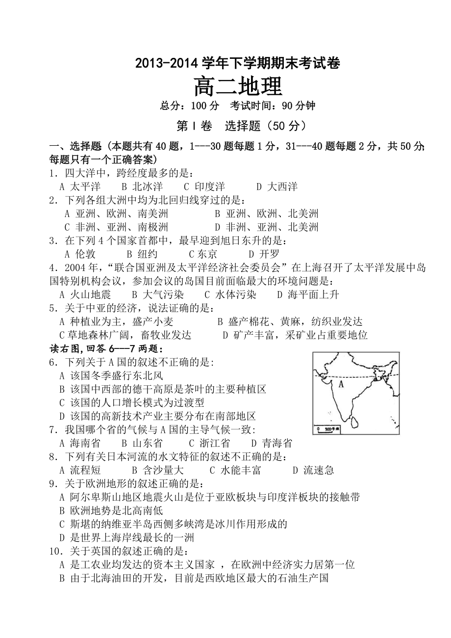 高中區(qū)域地理綜合測(cè)試題含答案.doc_第1頁(yè)