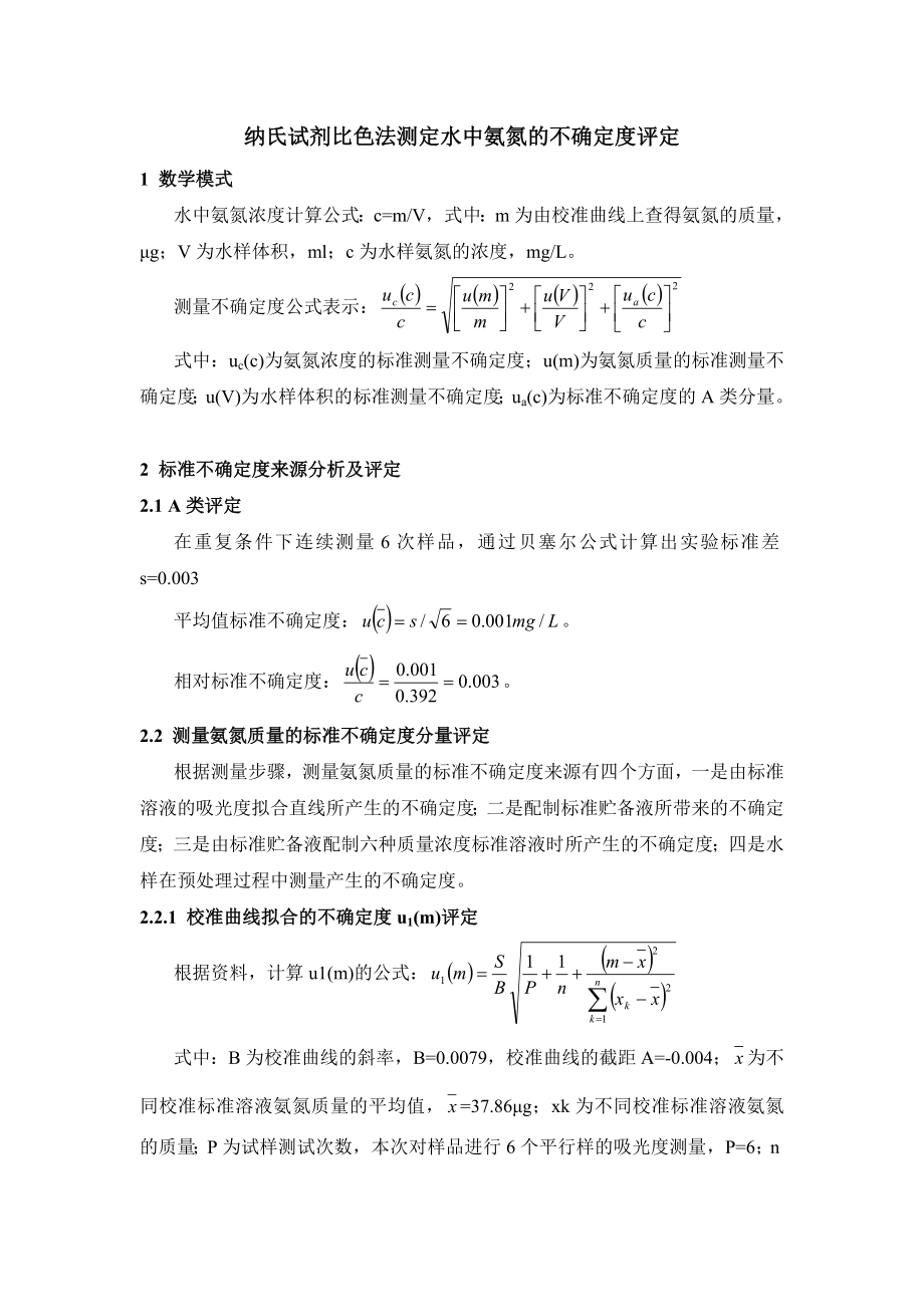 氨氮不确定度_第1页