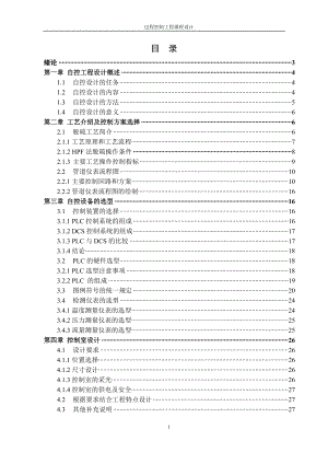 過程控制工程課程設(shè)計(jì).doc