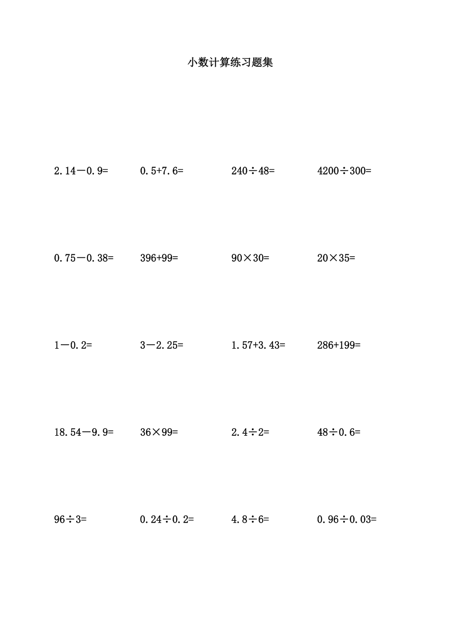 小學(xué)五年級(jí)數(shù)學(xué)小數(shù)乘除法豎式計(jì)算練習(xí)題_第1頁(yè)