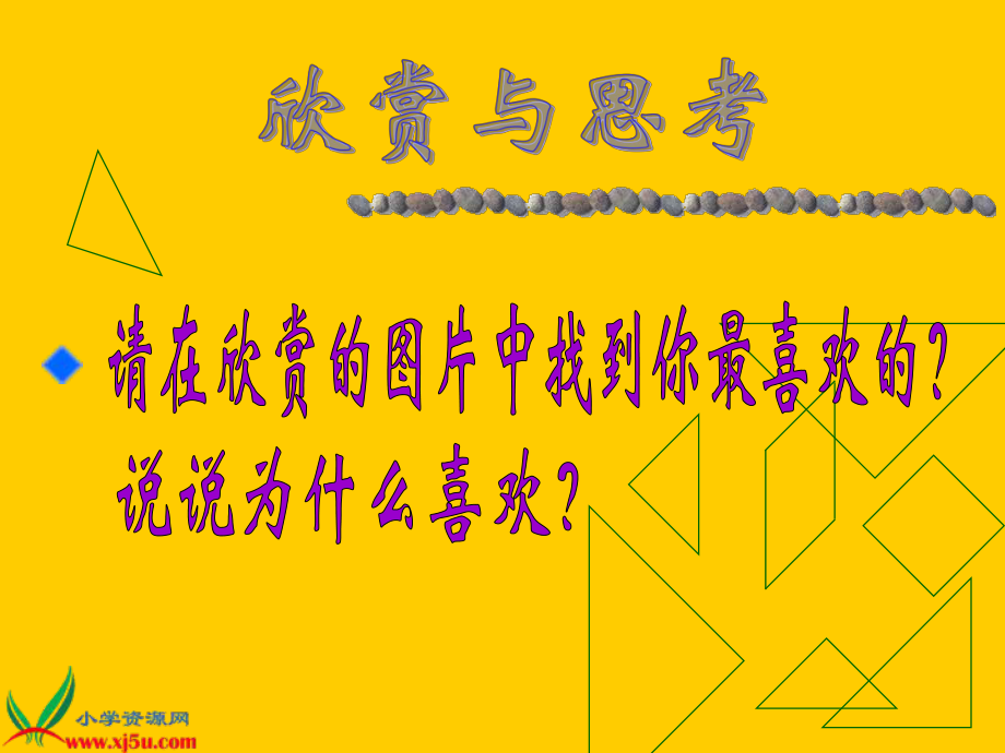 第16課 珍愛國寶──古代的青銅藝術(shù) 課件_第1頁