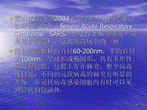 冠狀病毒及新型冠狀病毒感染(課堂PPT)